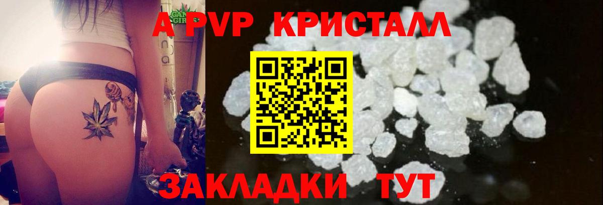 Подольск  А ПВП СК  Вход с VPN  Alpha-PVP мука  A PVP Crystall 