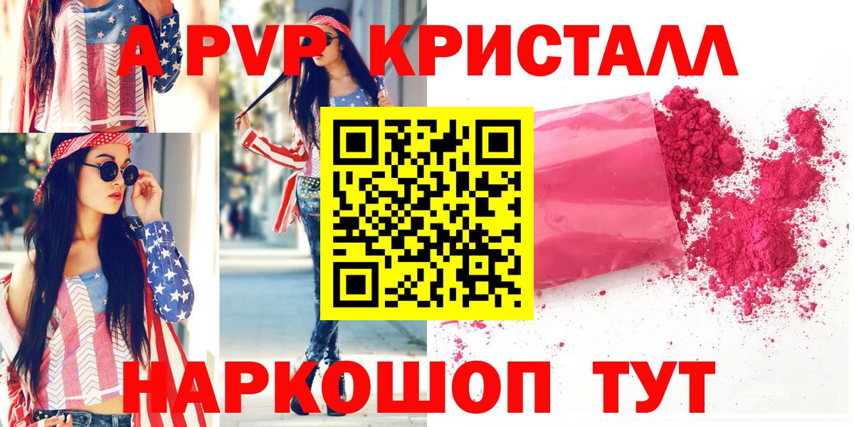 A PVP кристаллы Подольск