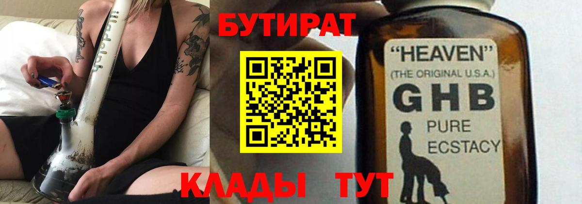 БУТИРАТ оксана Подольск