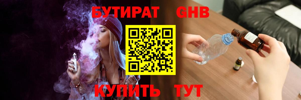 Подольск  Бутират  Вход с VPN  БУТИРАТ бутик 