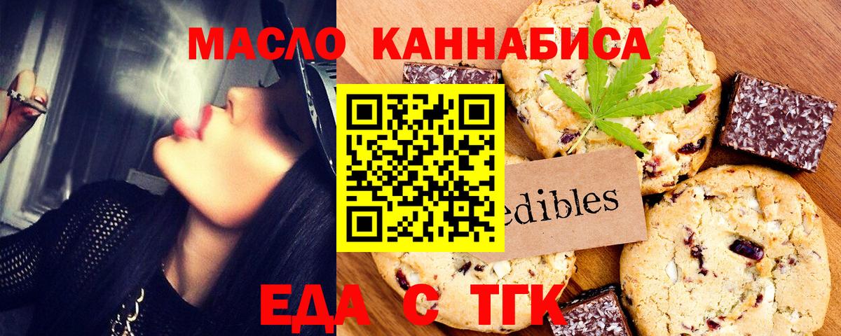 Подольск  Печенье с ТГК марихуана  Вход с VPN 