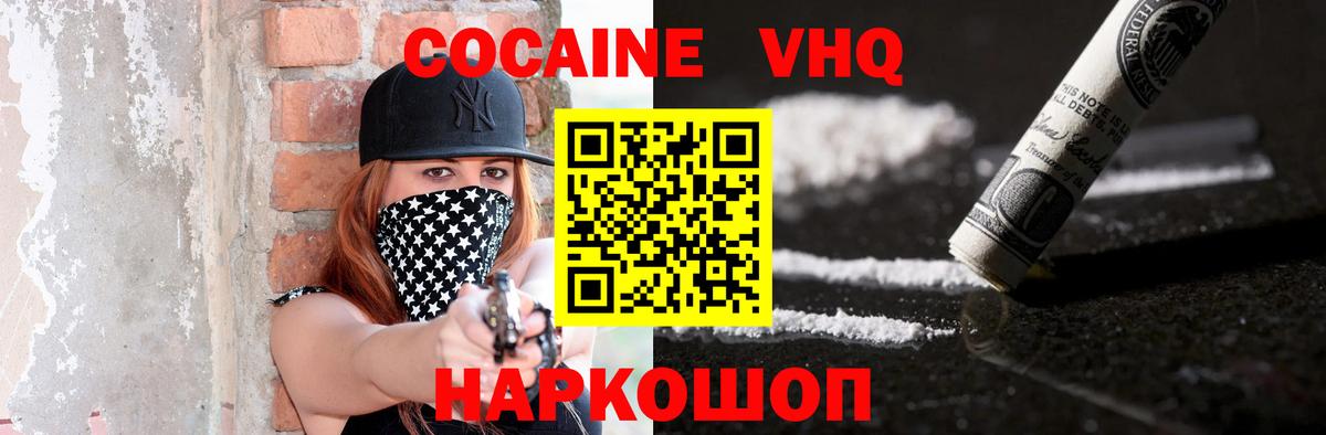 КОКАИН  COCAIN Колумбийский  хочу наркоту  Вход с VPN  КОКАИН Fish Scale  Подольск 