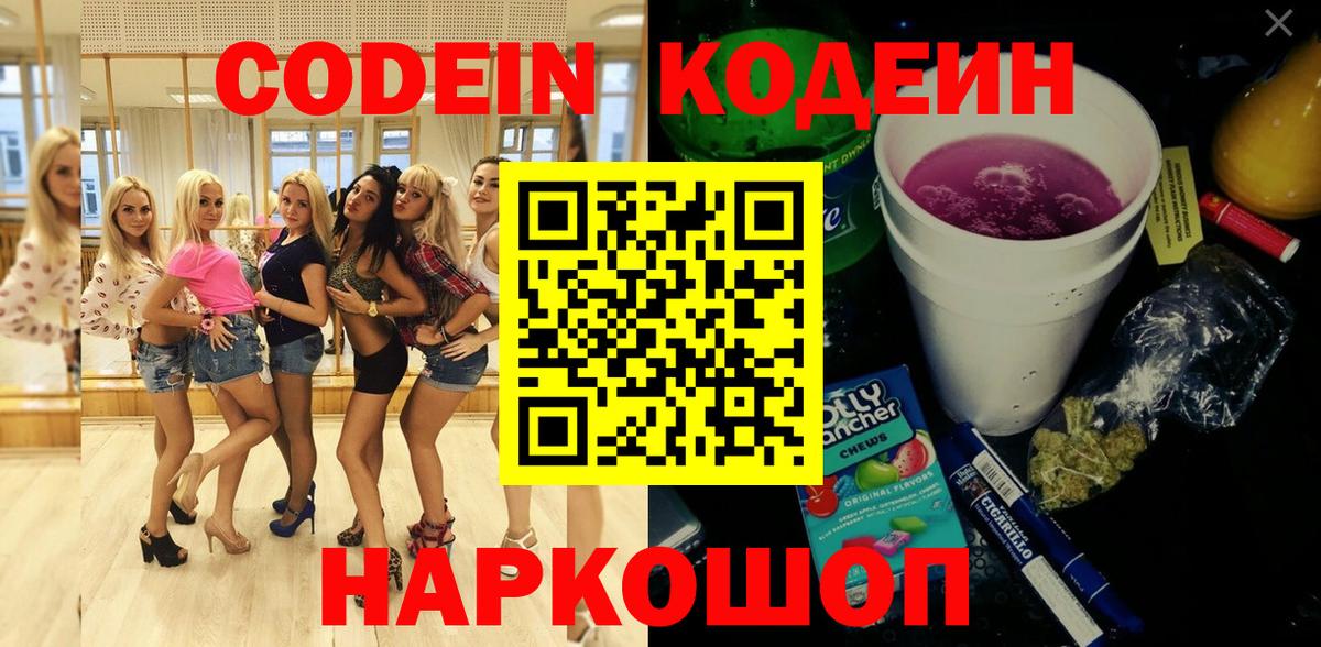 Подольск  Codein напиток Lean (лин)  Кодеиновый сироп Lean Purple Drank  Вход с VPN 