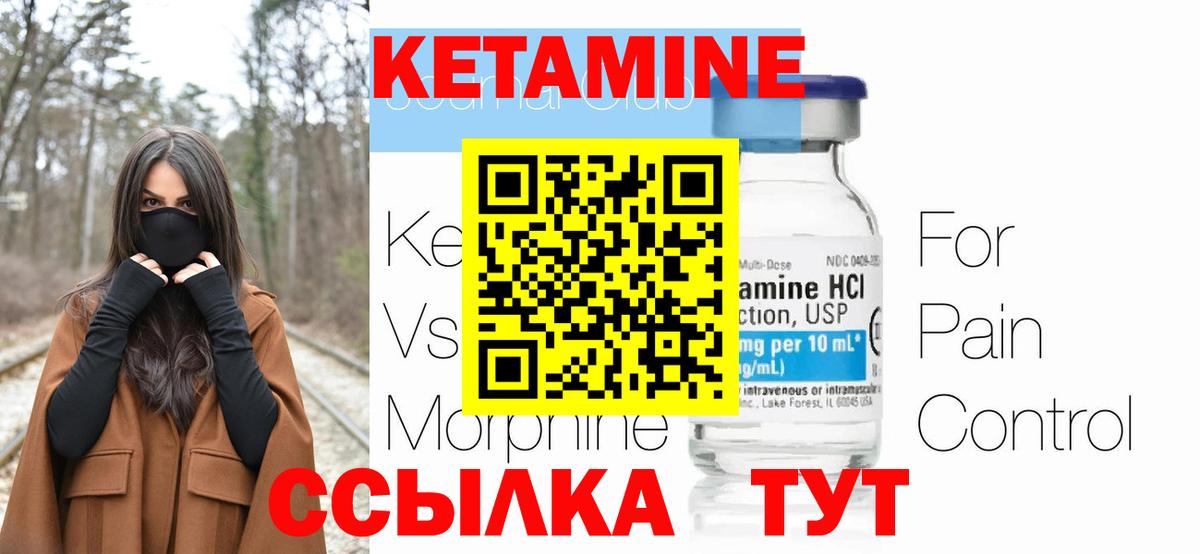 КЕТАМИН ketamine Подольск
