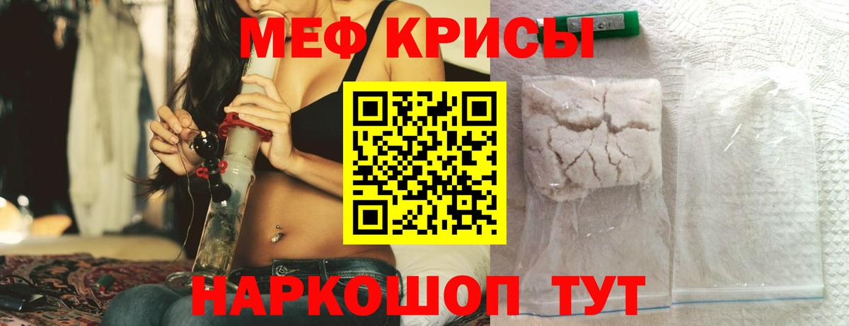 Меф Подольск