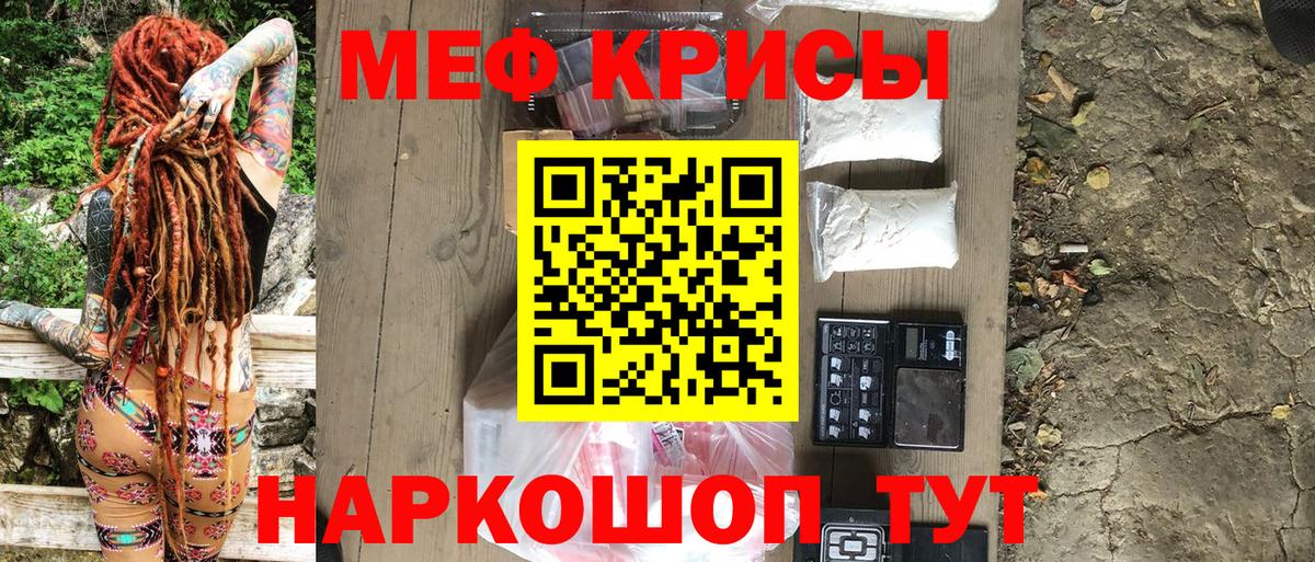 МЕФ кристаллы  МЕФ  Мефедрон  Вход с VPN  Подольск 