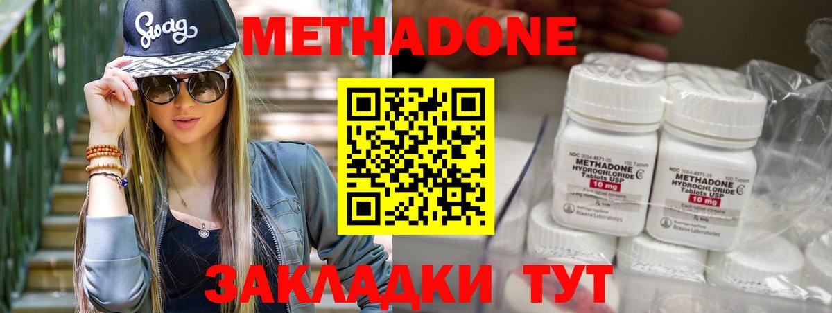 Метадон кристалл  Метадон VHQ  Вход с VPN  Подольск 