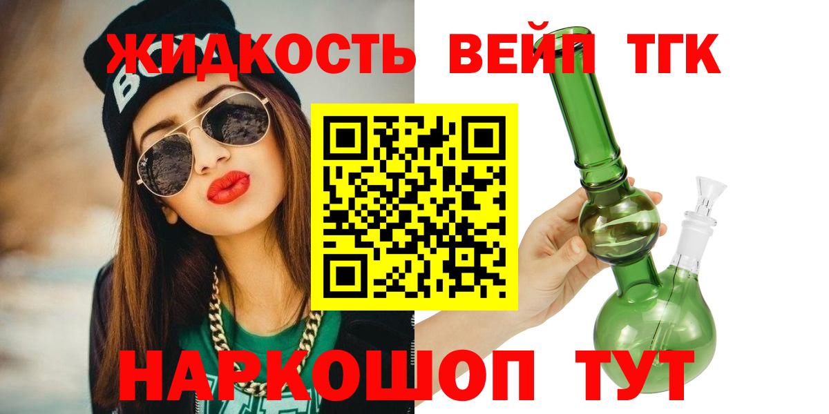 Подольск  Дистиллят ТГК вейп  Вход с VPN 